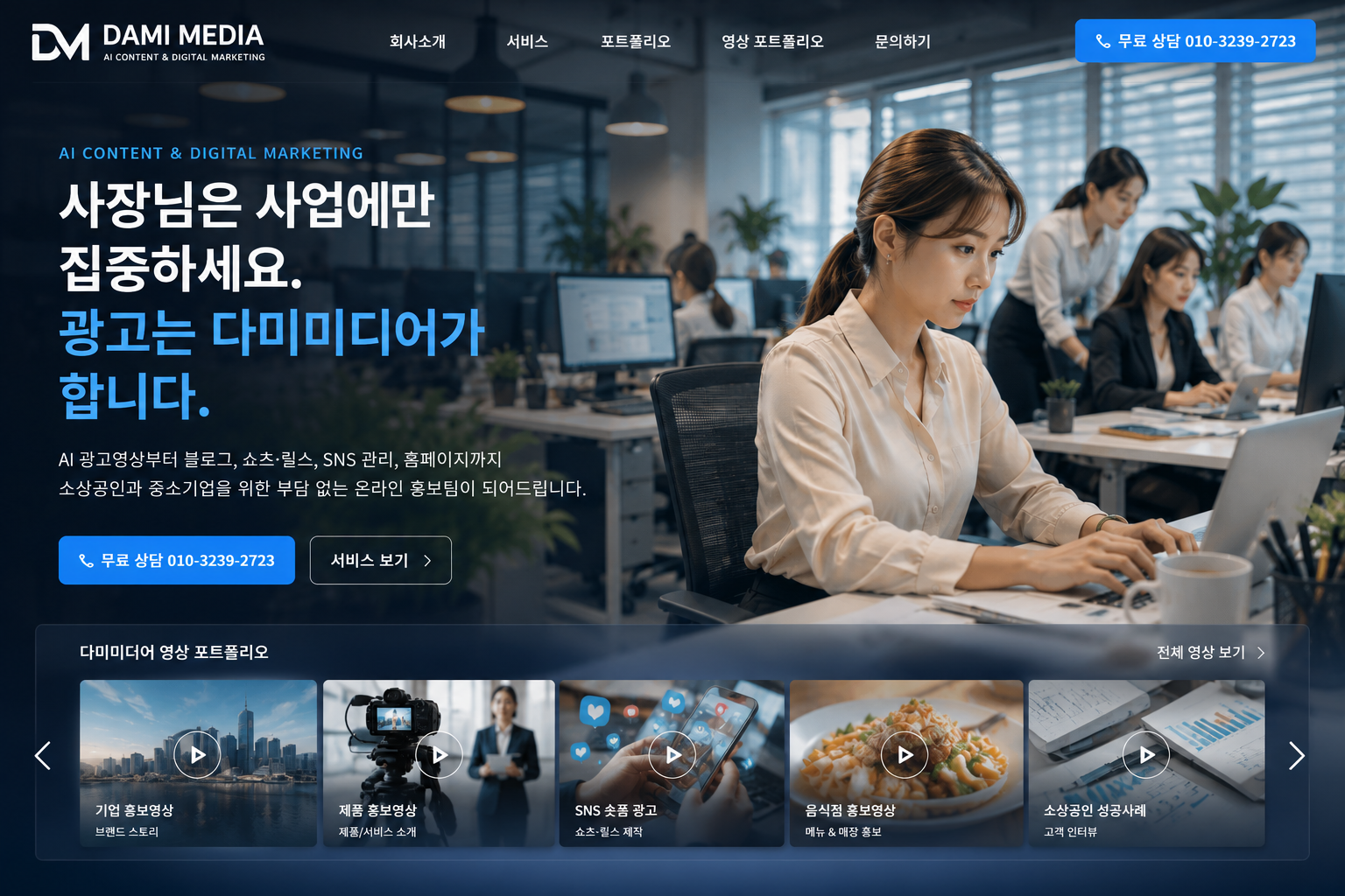 다미미디어 사무실 업무 이미지